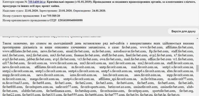 Андрей Матюха и FavBet: кто помогает букмекеру заметать следы связи с российской ОПГ
