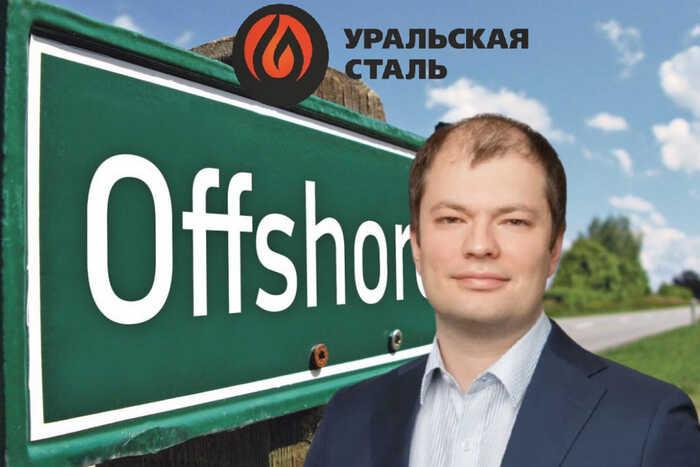 Финансовое дно «Уральской стали», или Как промышленный гигант стал ширмой для миллиардных хищений Дениса Сафина